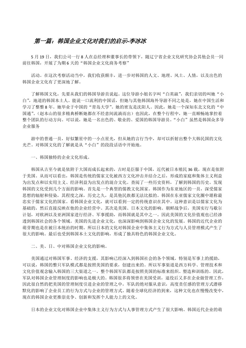 韩国企业文化对我们的启示-李冰冰[修改版]