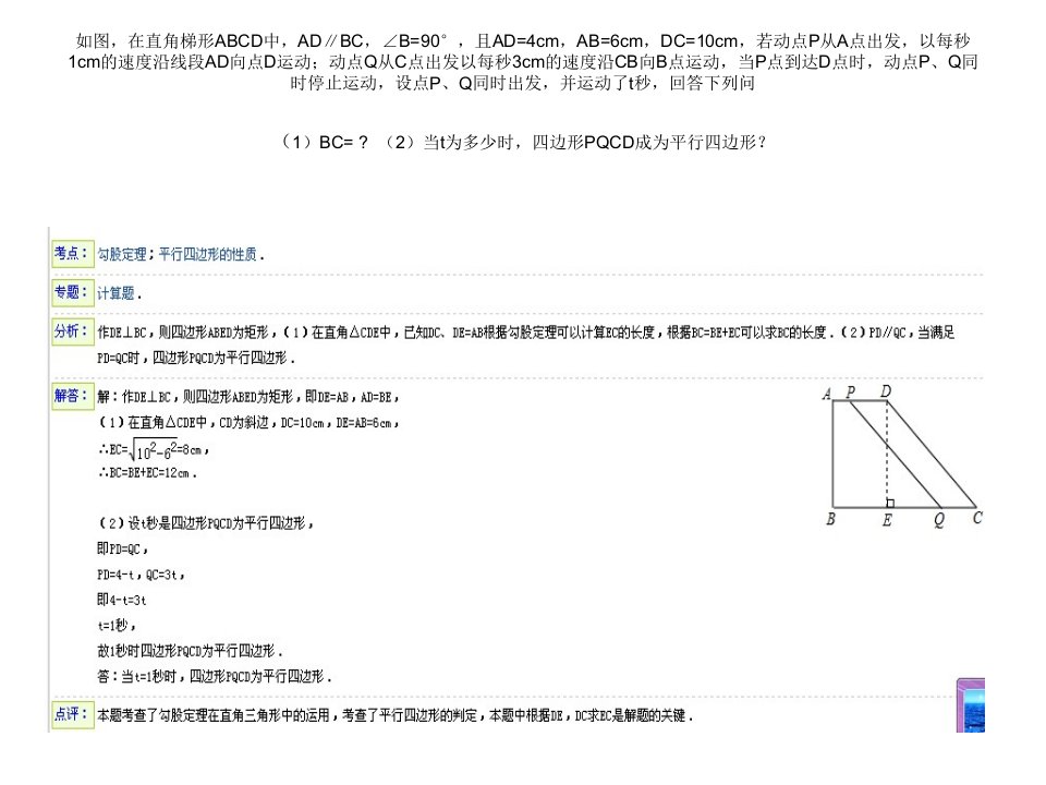 动点问题的几种题型解题思路思考