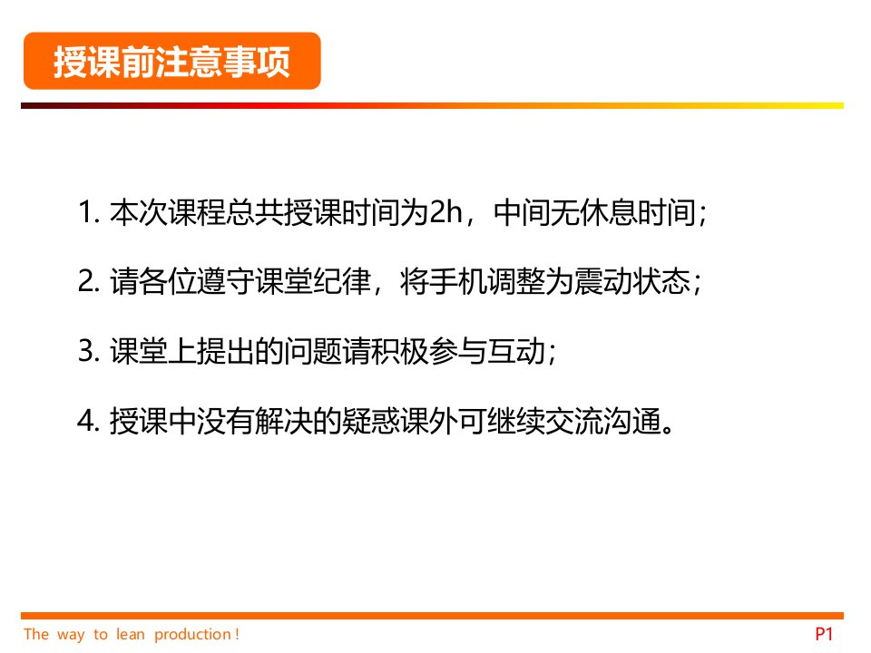 精选八大浪费及IE七大手法概述