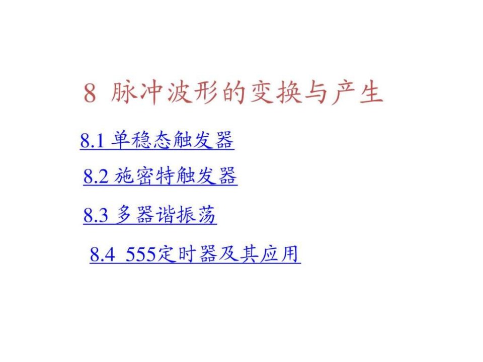 数电康华光电子技术基础数字部分第五版完全课件