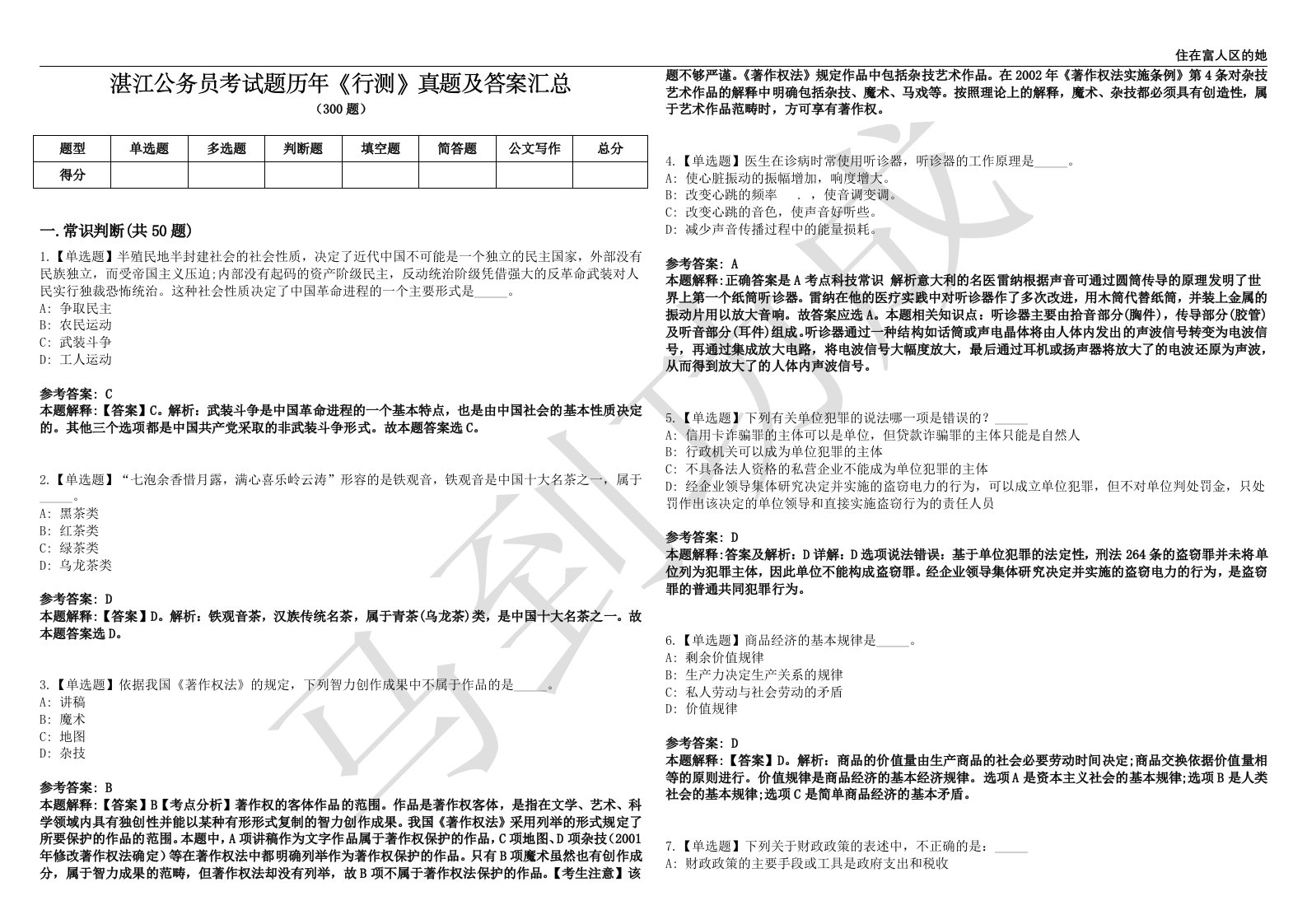 湛江公务员考试题历年《行测》真题及答案汇总第0141期