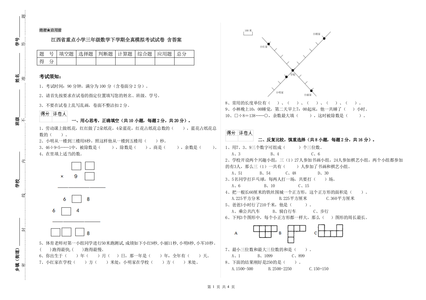 江西省重点小学三年级数学下学期全真模拟考试试卷-含答案