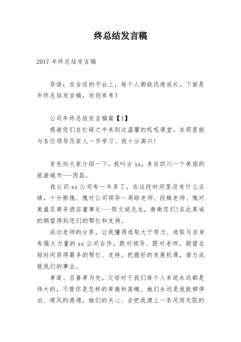 终总结发言稿