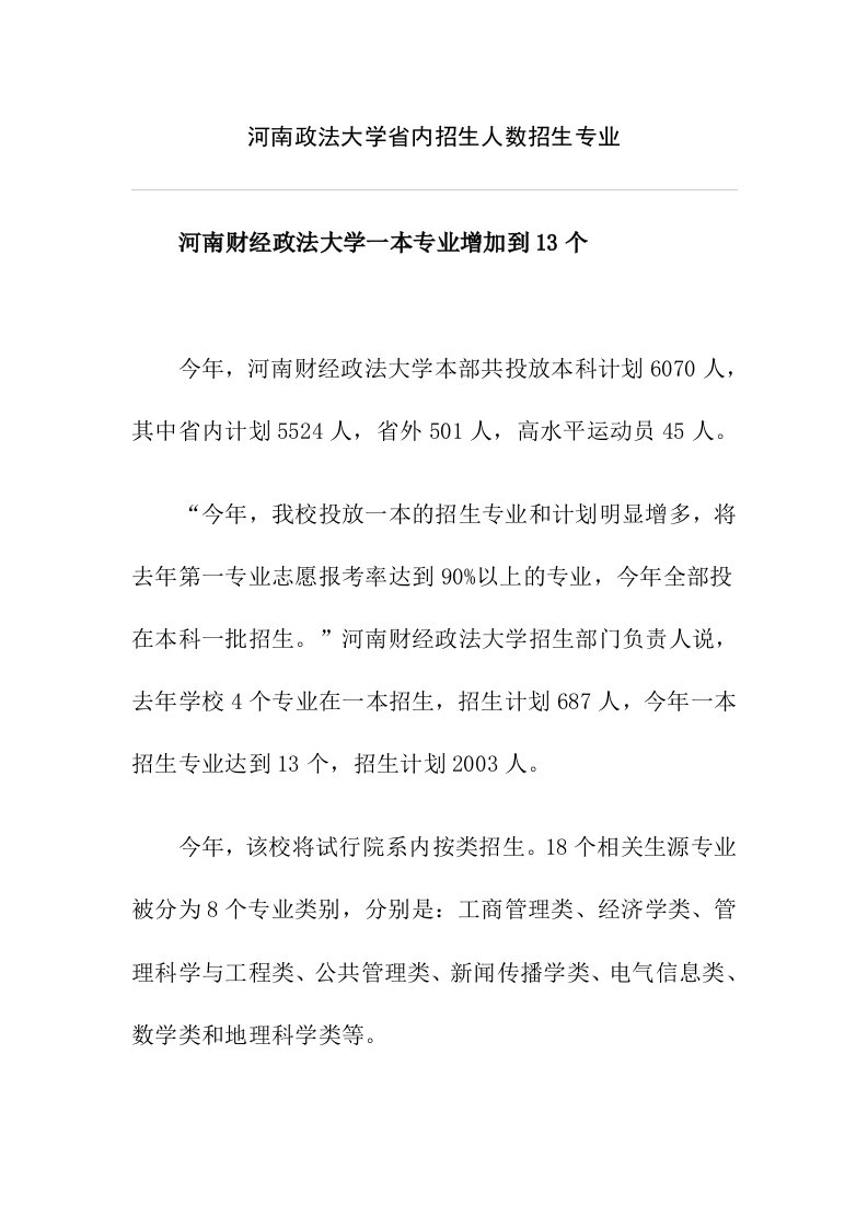 河南政法大学省内招生人数招生专业