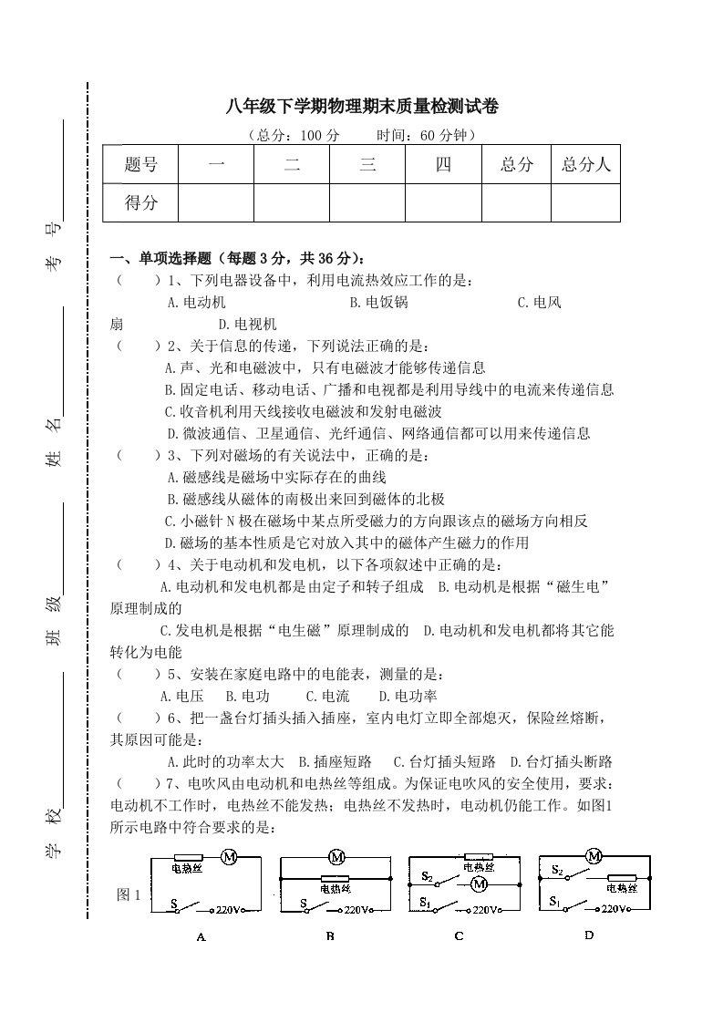 八年级下学期物理期末质量检测试卷