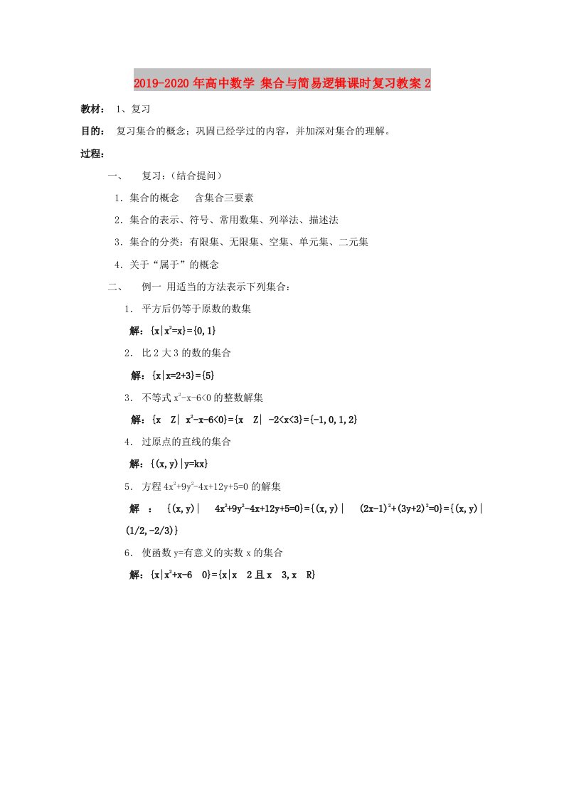 2019-2020年高中数学