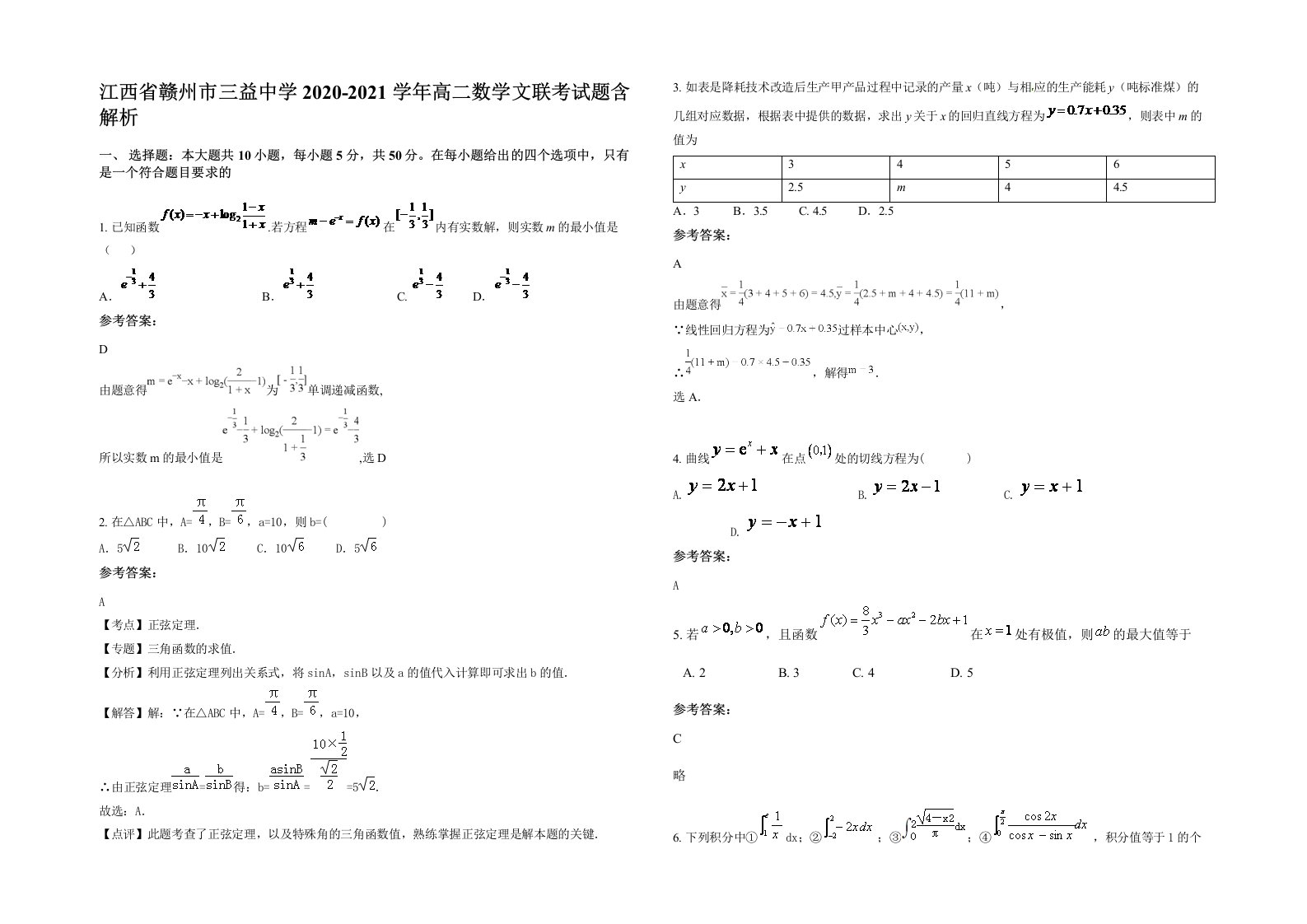 江西省赣州市三益中学2020-2021学年高二数学文联考试题含解析