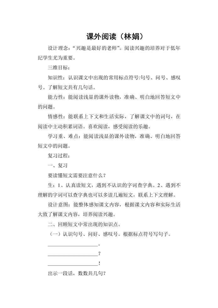 二年级语文上册课外阅读复习教案设计