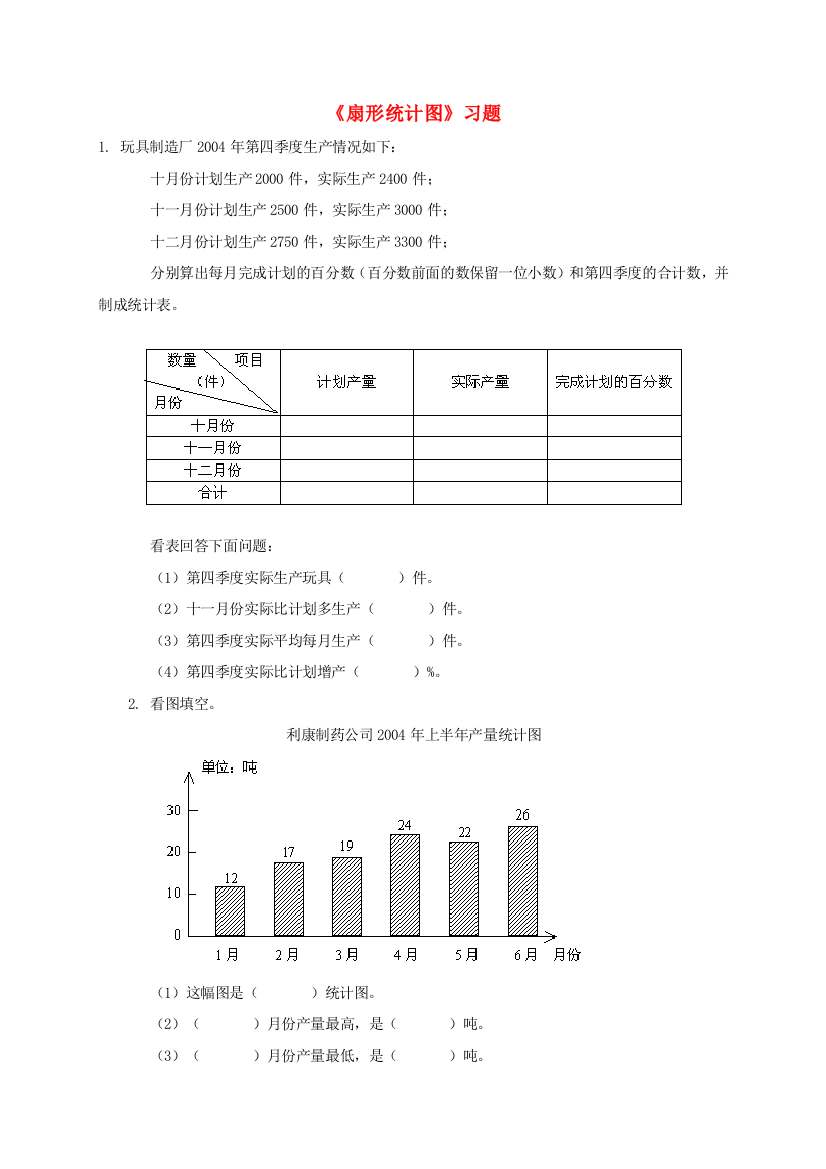 六年级数学上册