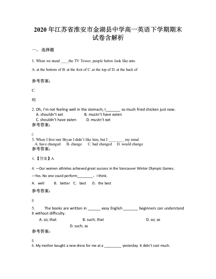 2020年江苏省淮安市金湖县中学高一英语下学期期末试卷含解析