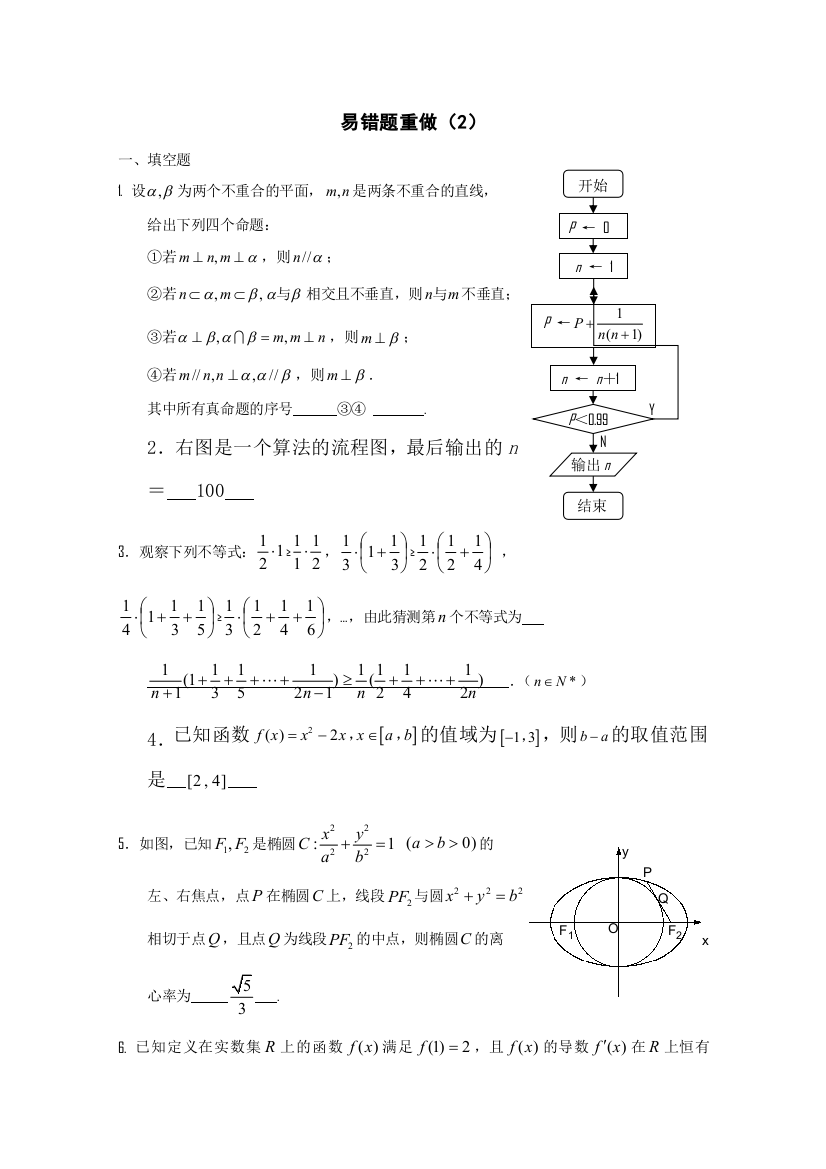 高三数学易错题重做（2）