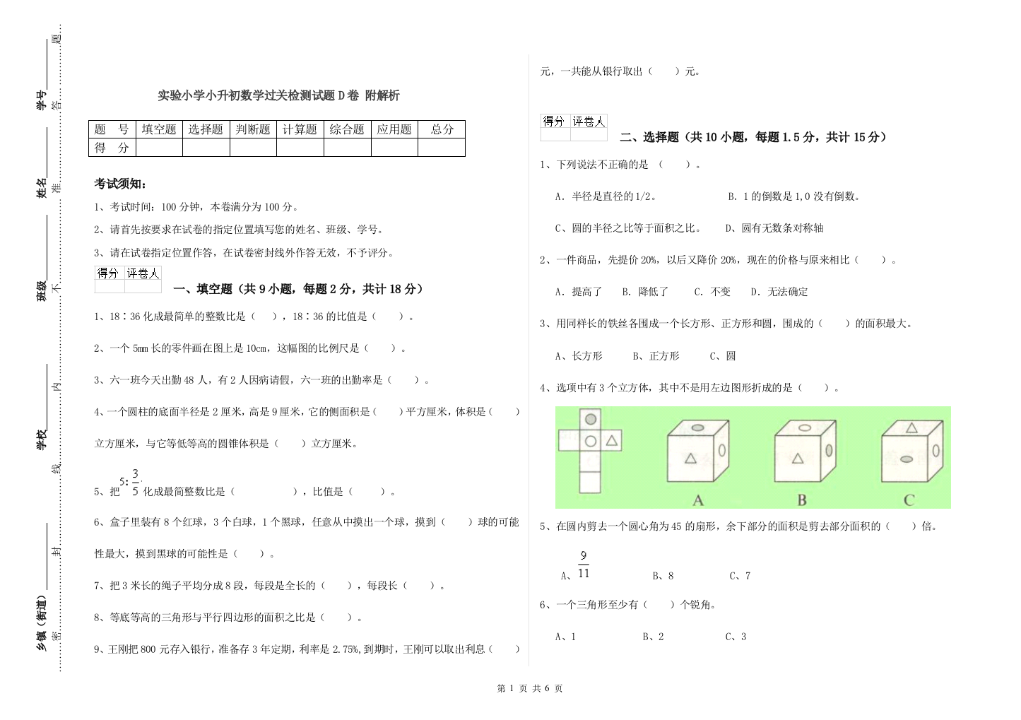 实验小学小升初数学过关检测试题D卷-附解析