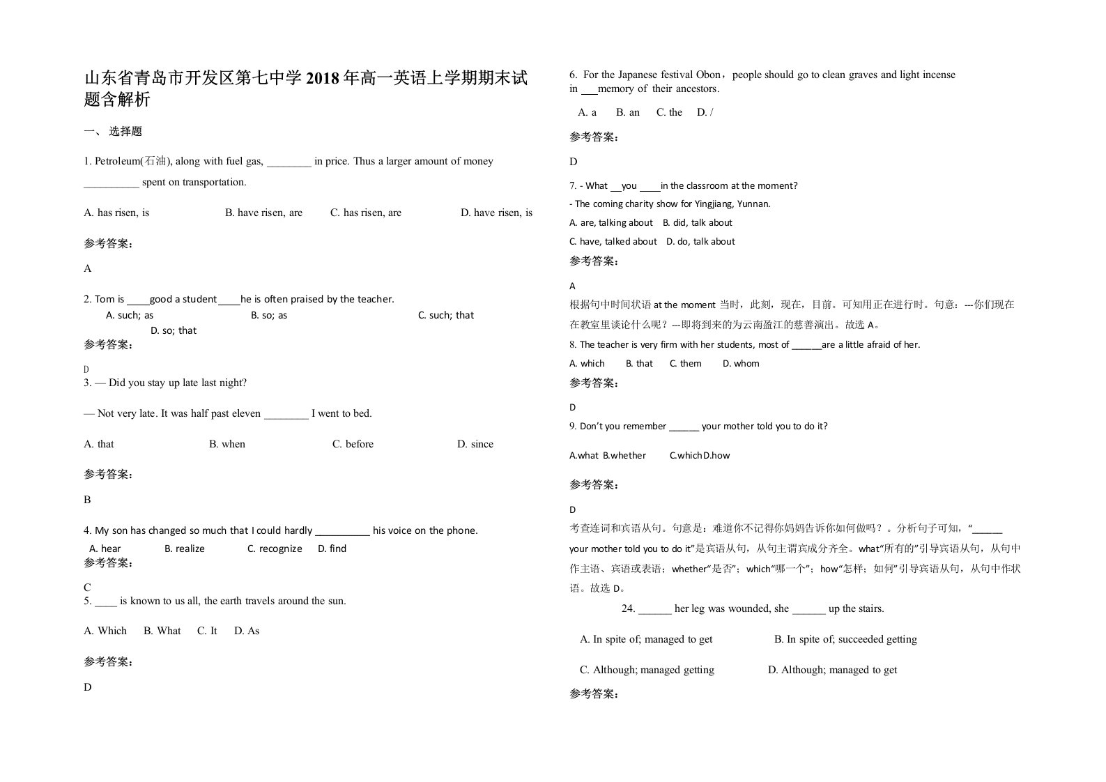 山东省青岛市开发区第七中学2018年高一英语上学期期末试题含解析