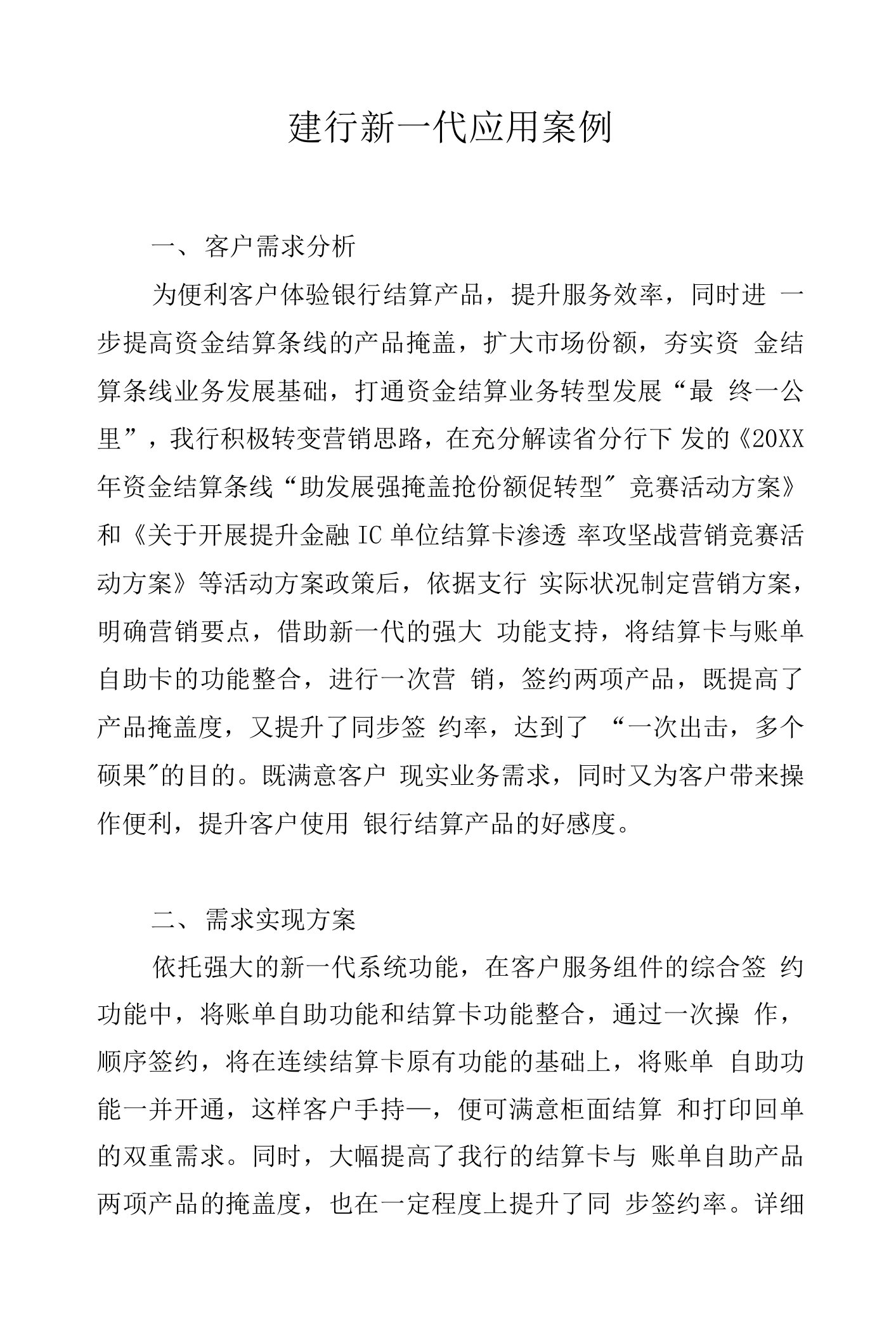 建行新一代应用案例.docx