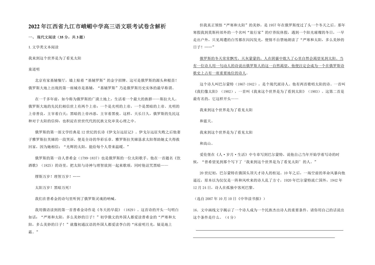 2022年江西省九江市峨嵋中学高三语文联考试卷含解析