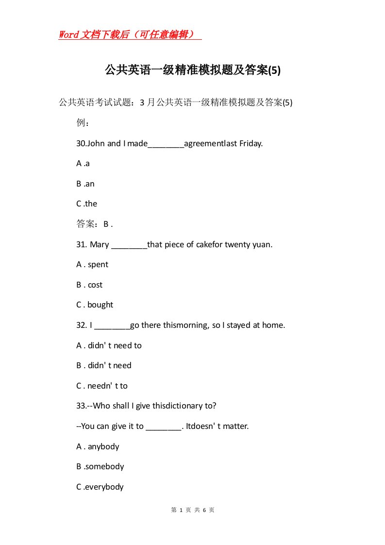 公共英语一级精准模拟题及答案5