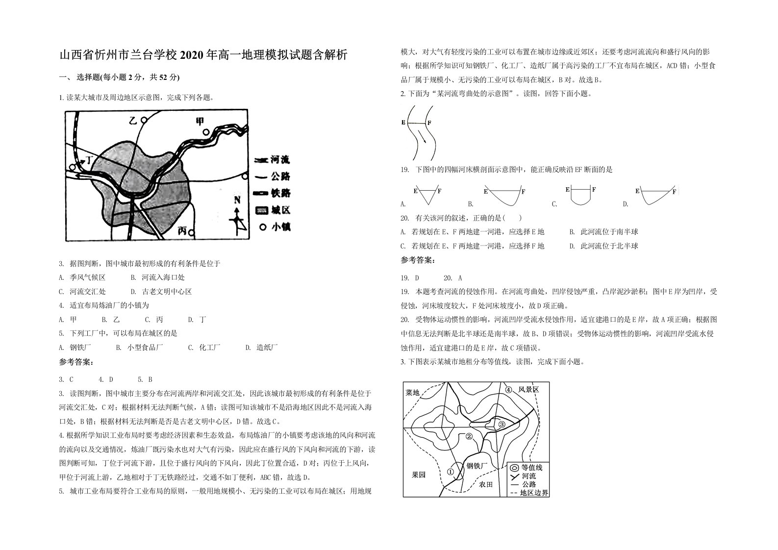 山西省忻州市兰台学校2020年高一地理模拟试题含解析