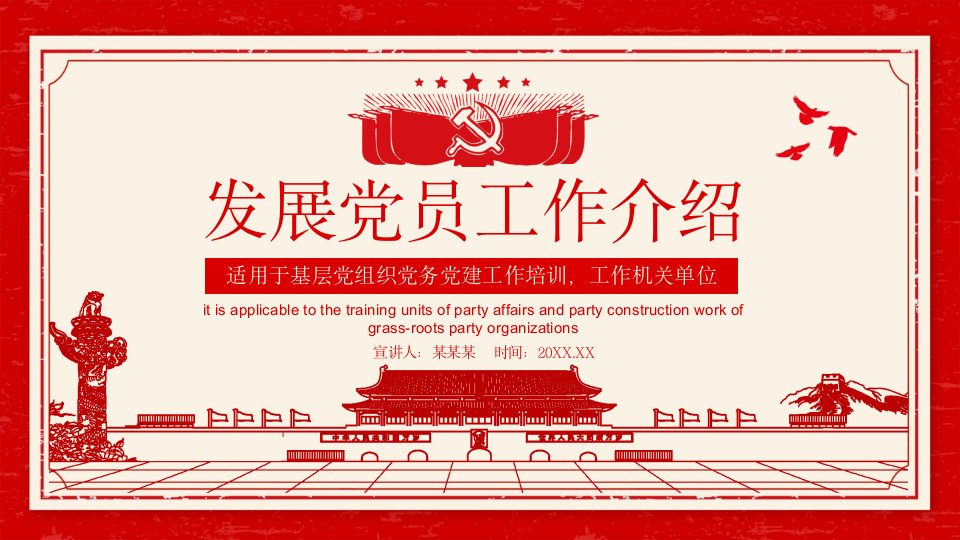 中国共产党发展党员工作介绍PPT