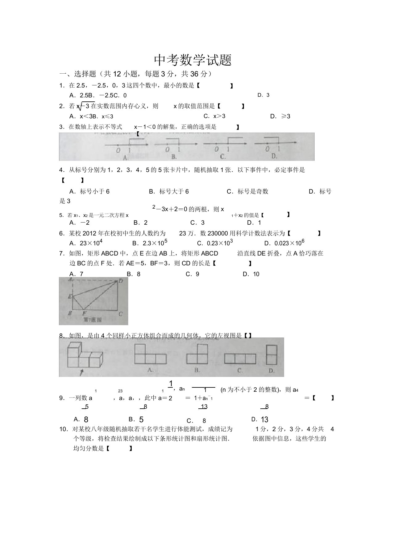 初三中考数学每周练习题