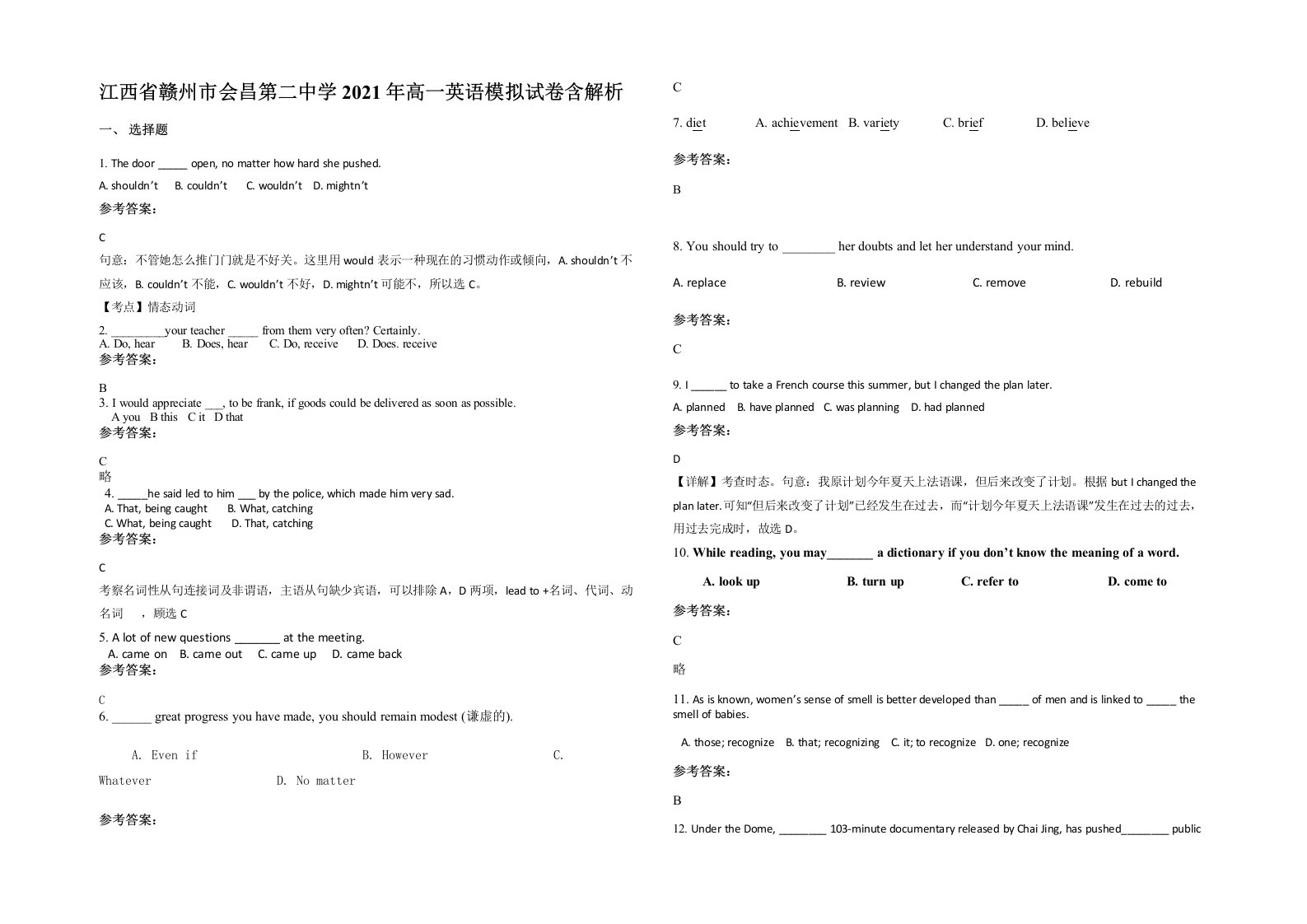 江西省赣州市会昌第二中学2021年高一英语模拟试卷含解析