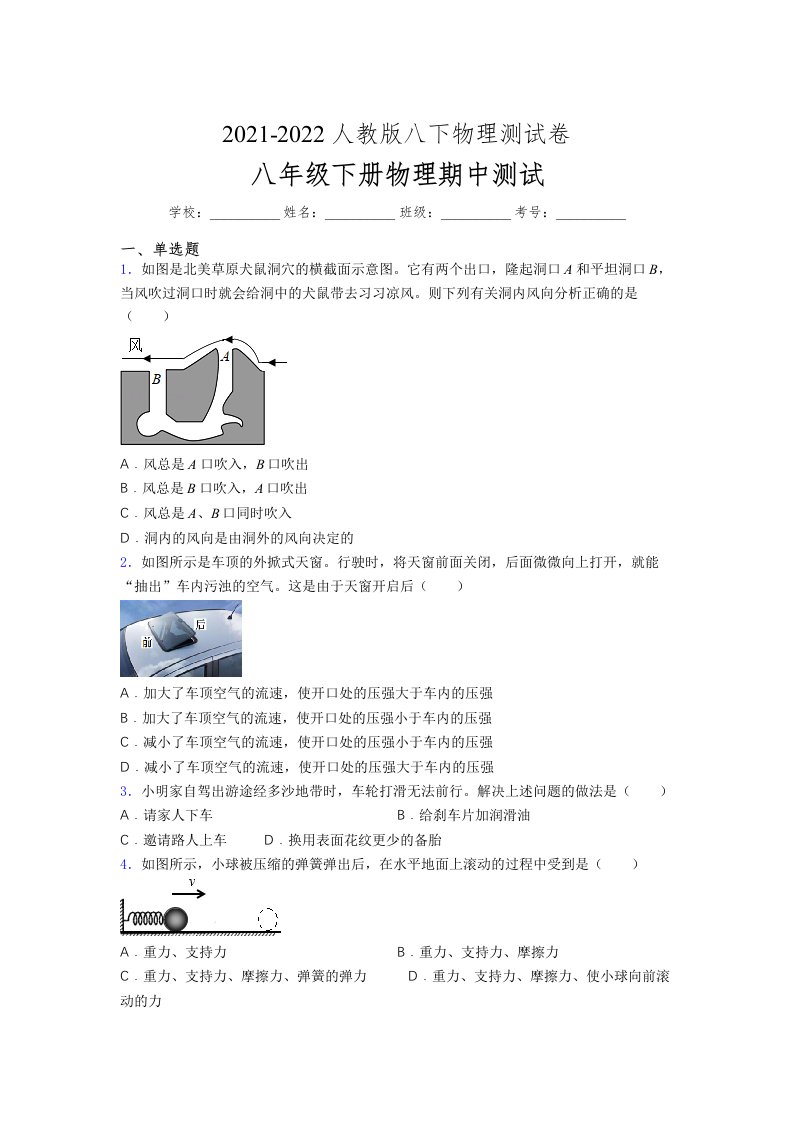 人教版初中八年级物理第一次期中考试