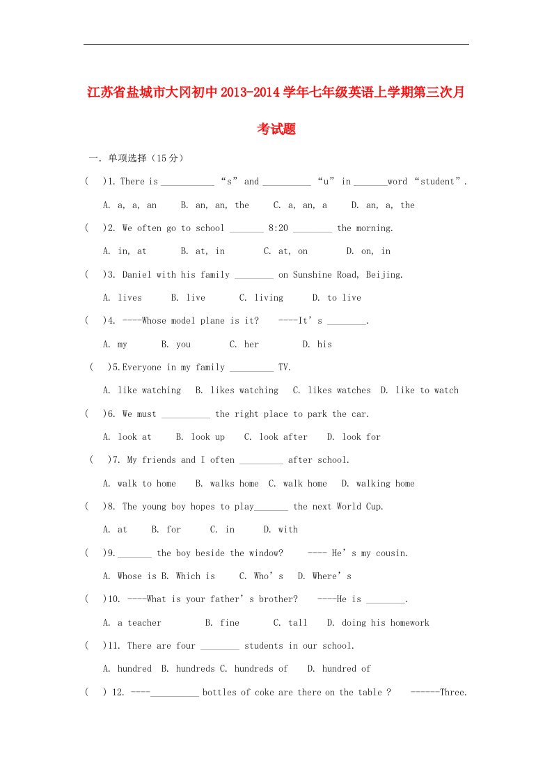 江苏省盐城市大冈初中七年级英语上学期第三次月考试题无答案