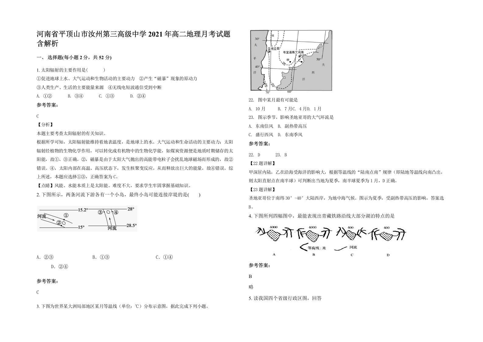 河南省平顶山市汝州第三高级中学2021年高二地理月考试题含解析