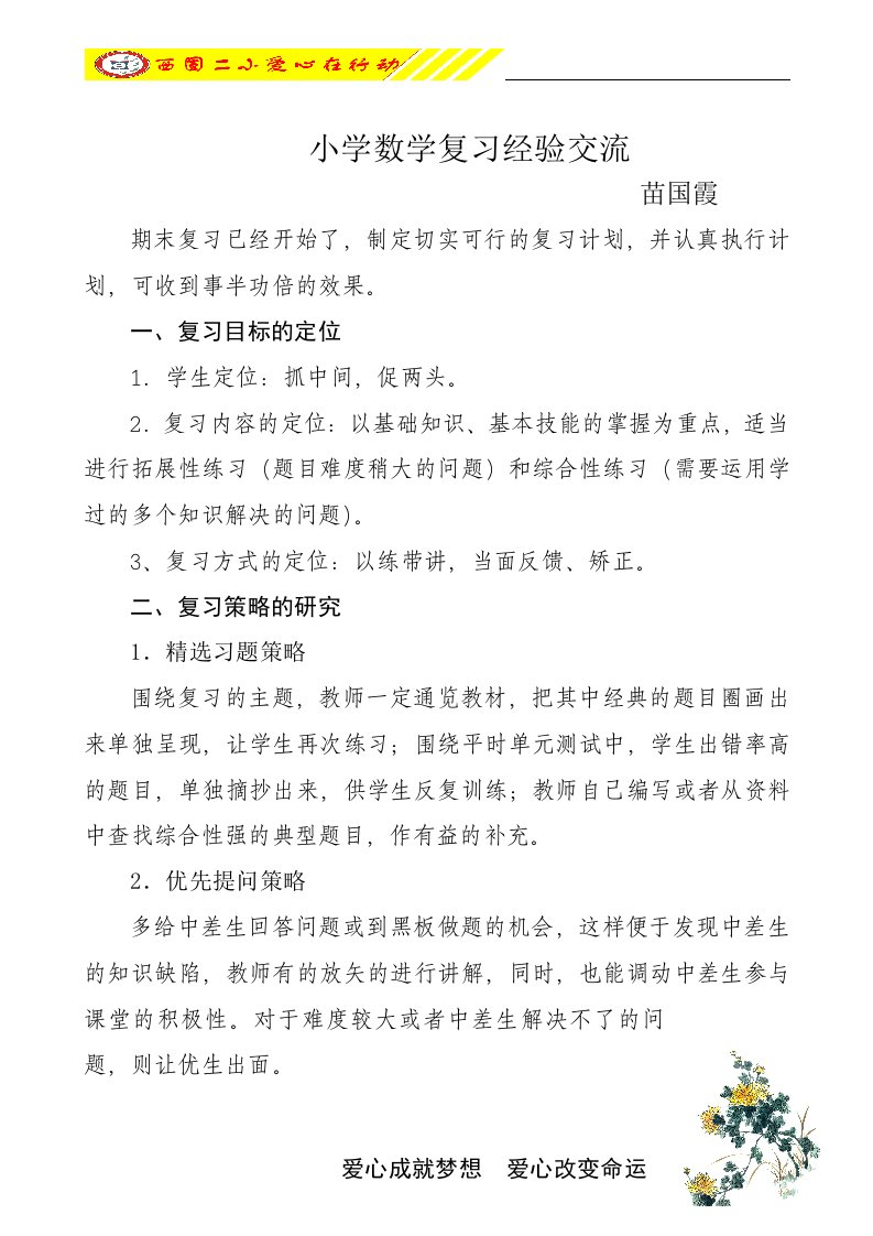 小学数学复习经验交流