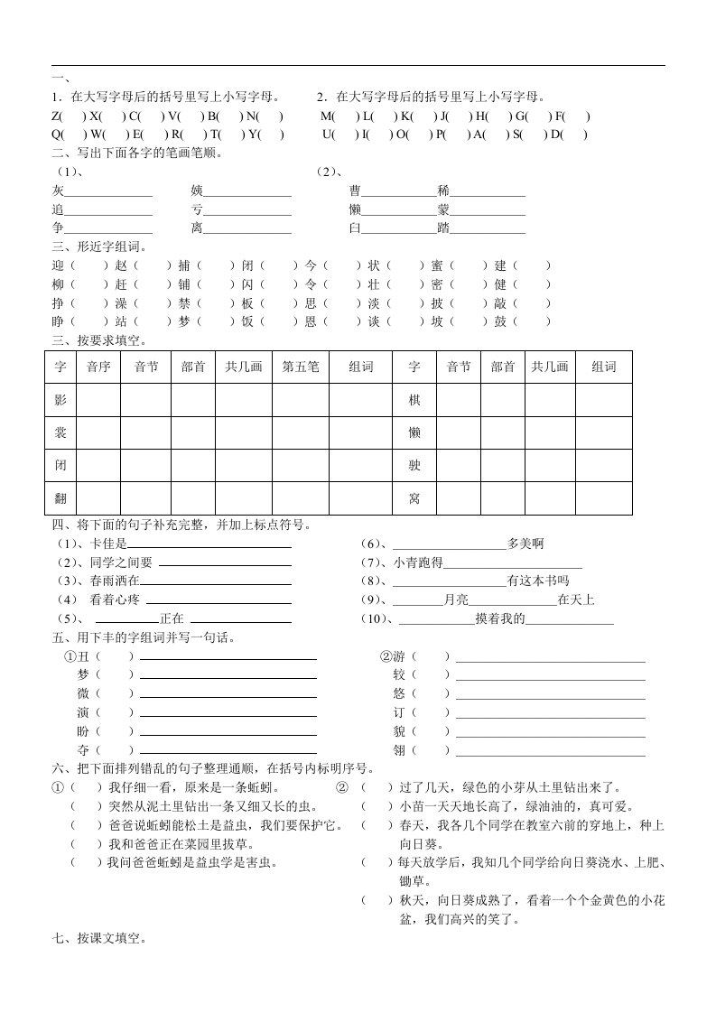 人教版小学二年级语文上册试卷