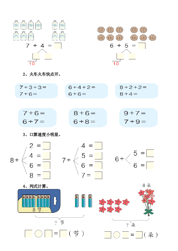 以内进位加法凑十法练习题