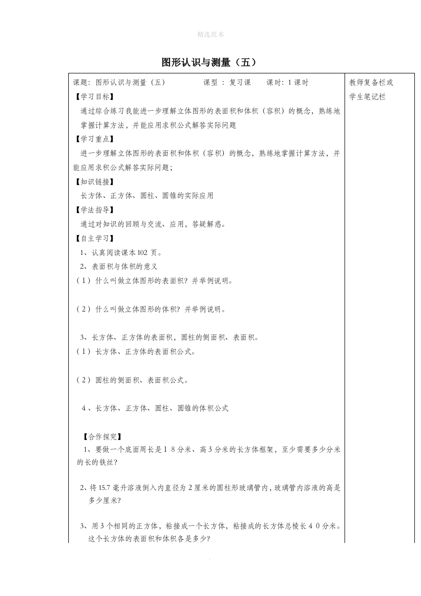 六年级数学下册6整理与复习2图形与几何图形的认识与测量五导学案新人教版