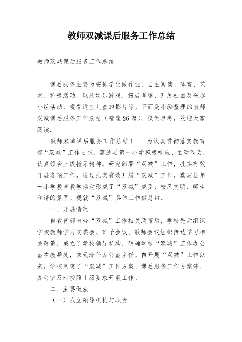 教师双减课后服务工作总结