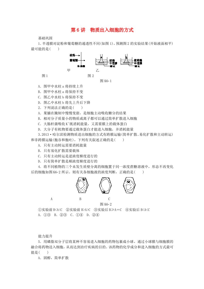 2014届高三生物一轮复习