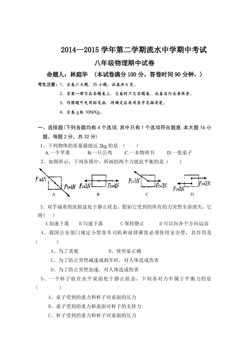 沪科版八年级下期中物理考试卷(含答题卡答案)