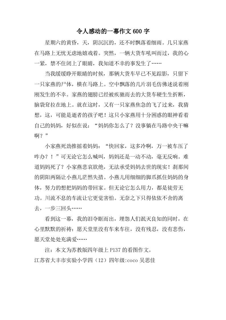 令人感动的一幕作文600字