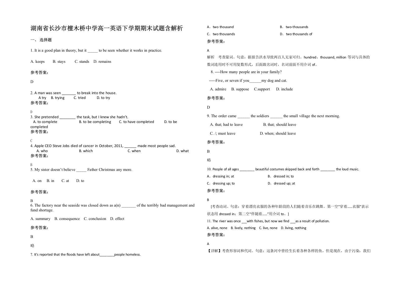 湖南省长沙市檀木桥中学高一英语下学期期末试题含解析