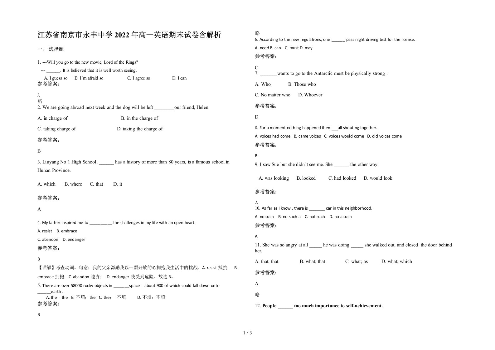 江苏省南京市永丰中学2022年高一英语期末试卷含解析