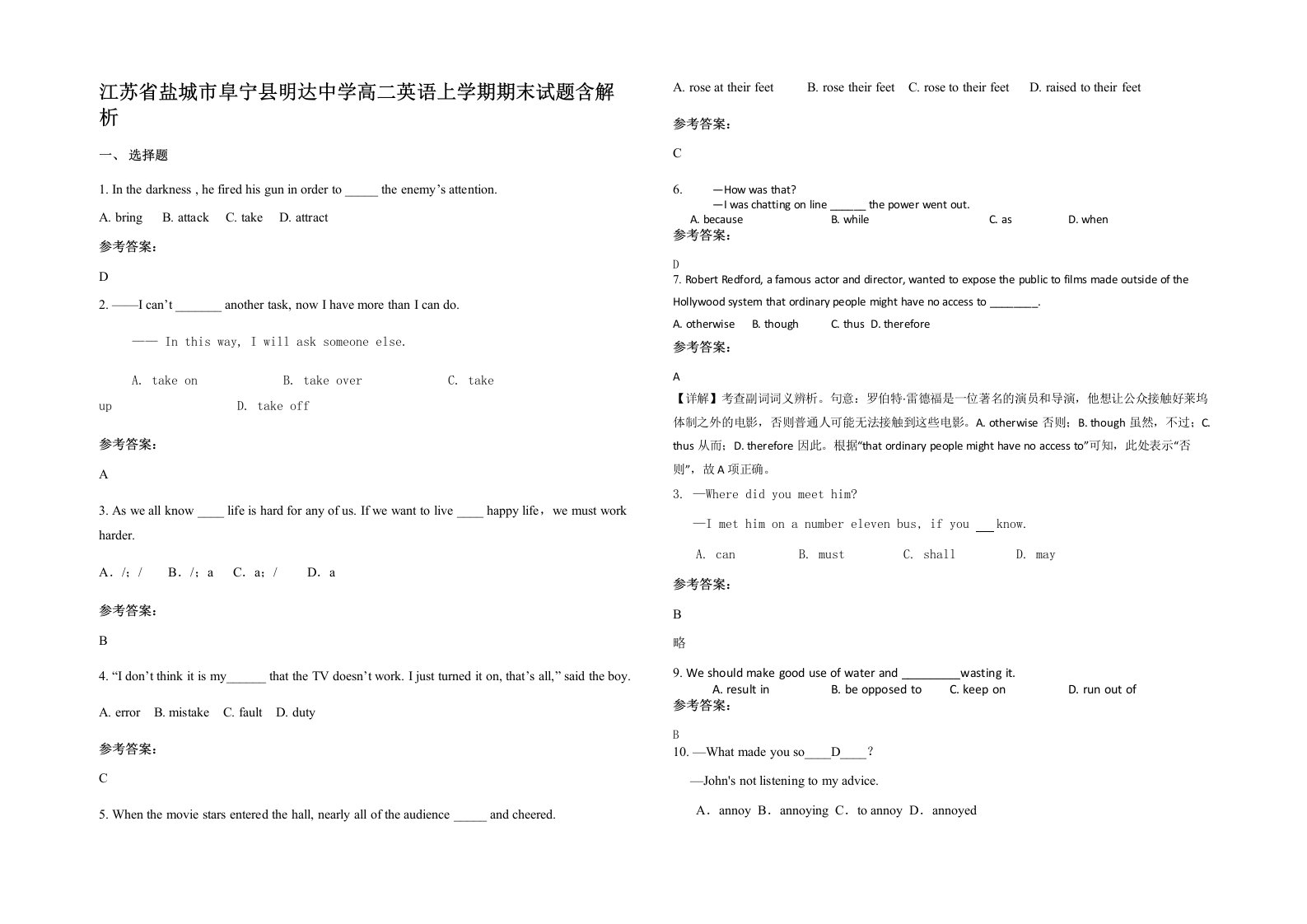 江苏省盐城市阜宁县明达中学高二英语上学期期末试题含解析