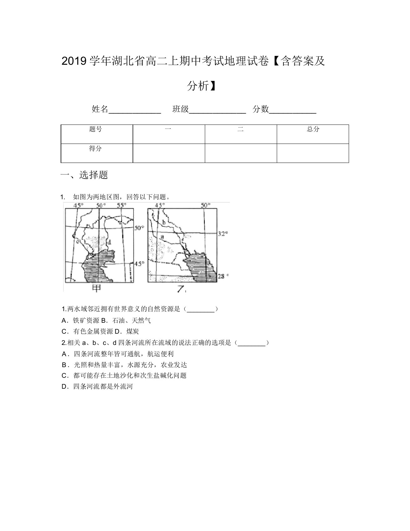 2019学年湖北省高二上期中考试地理试卷【含及解析】