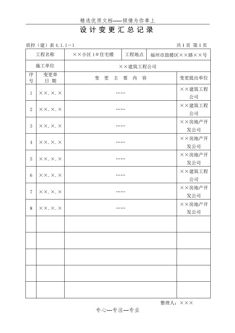 给排水内业范例(共38页)