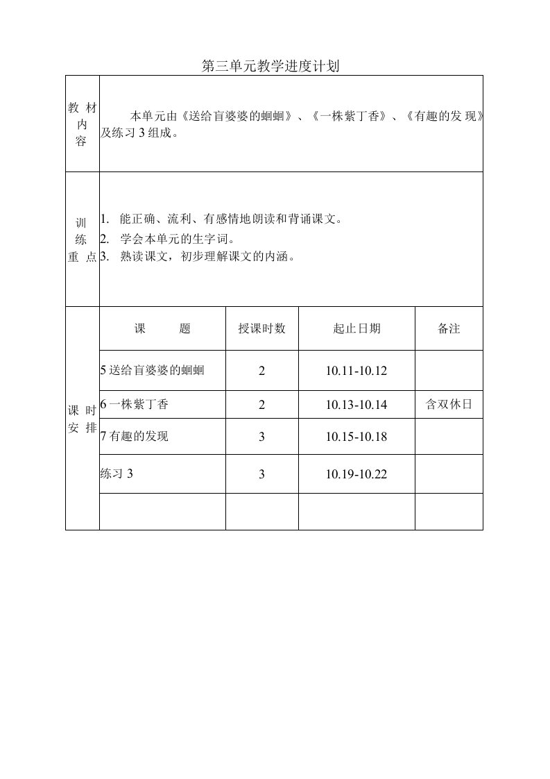 苏教版小学语文二年级上第三单元教案