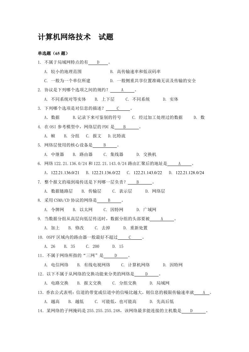 计算机网络技术习题