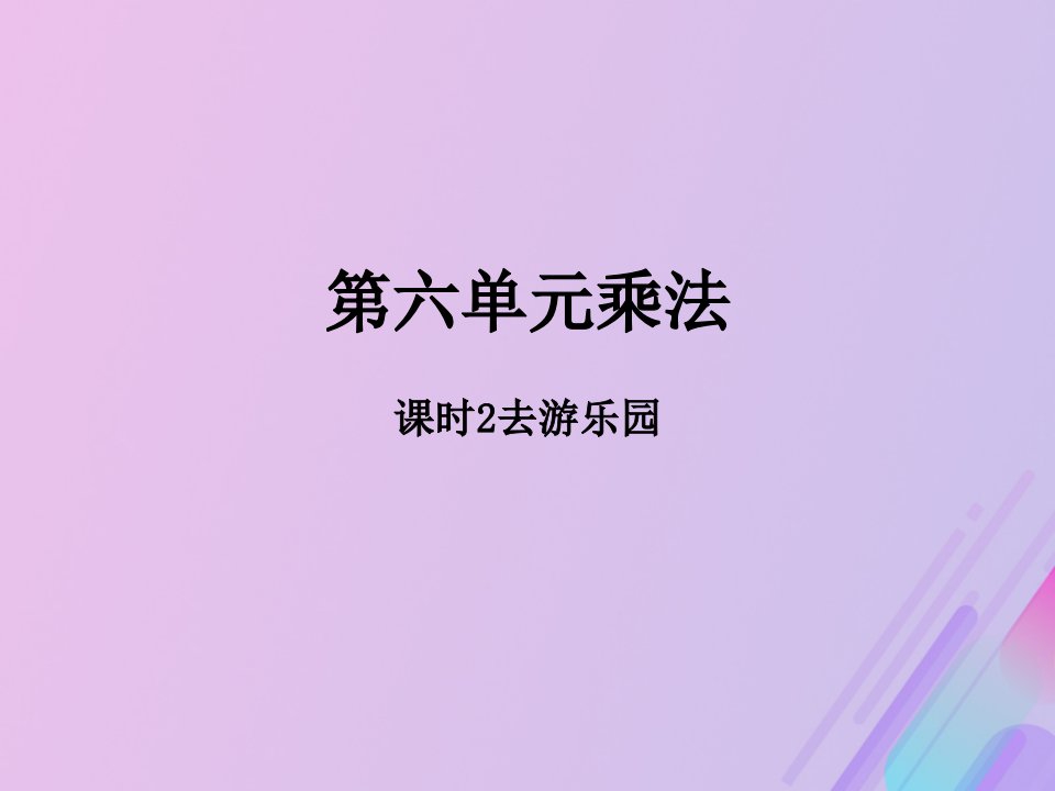 三年级数学上册