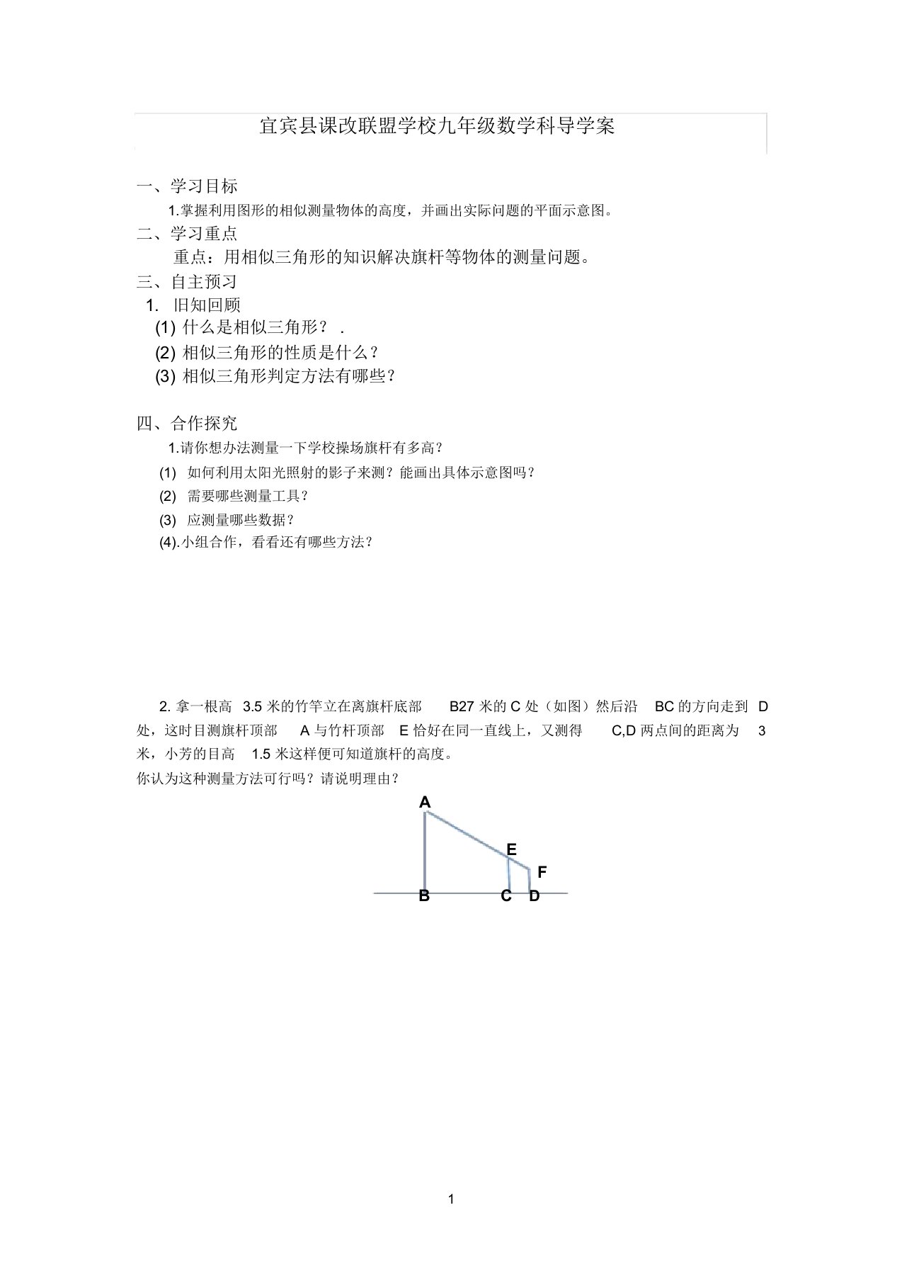 初三数学导学案