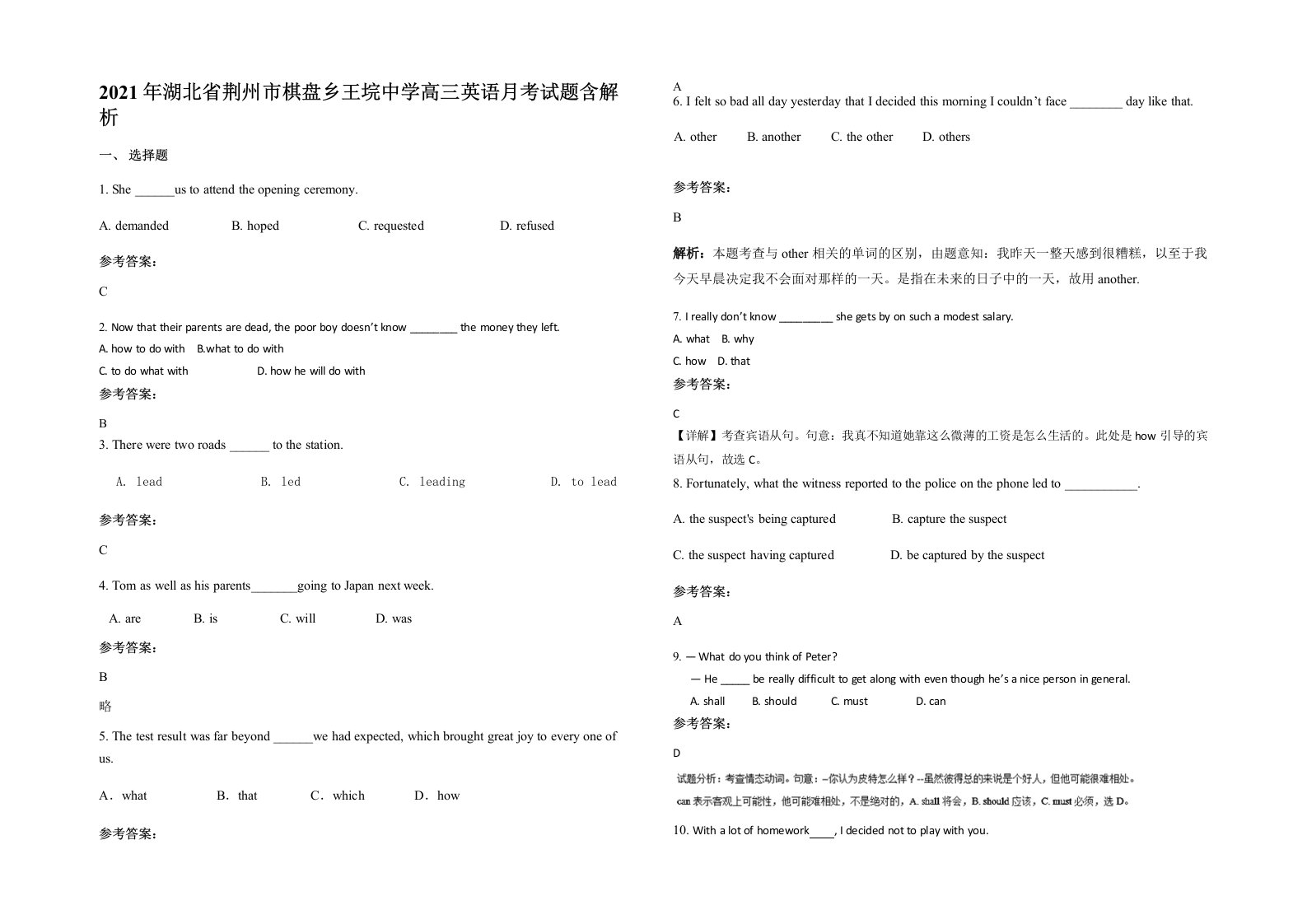 2021年湖北省荆州市棋盘乡王垸中学高三英语月考试题含解析