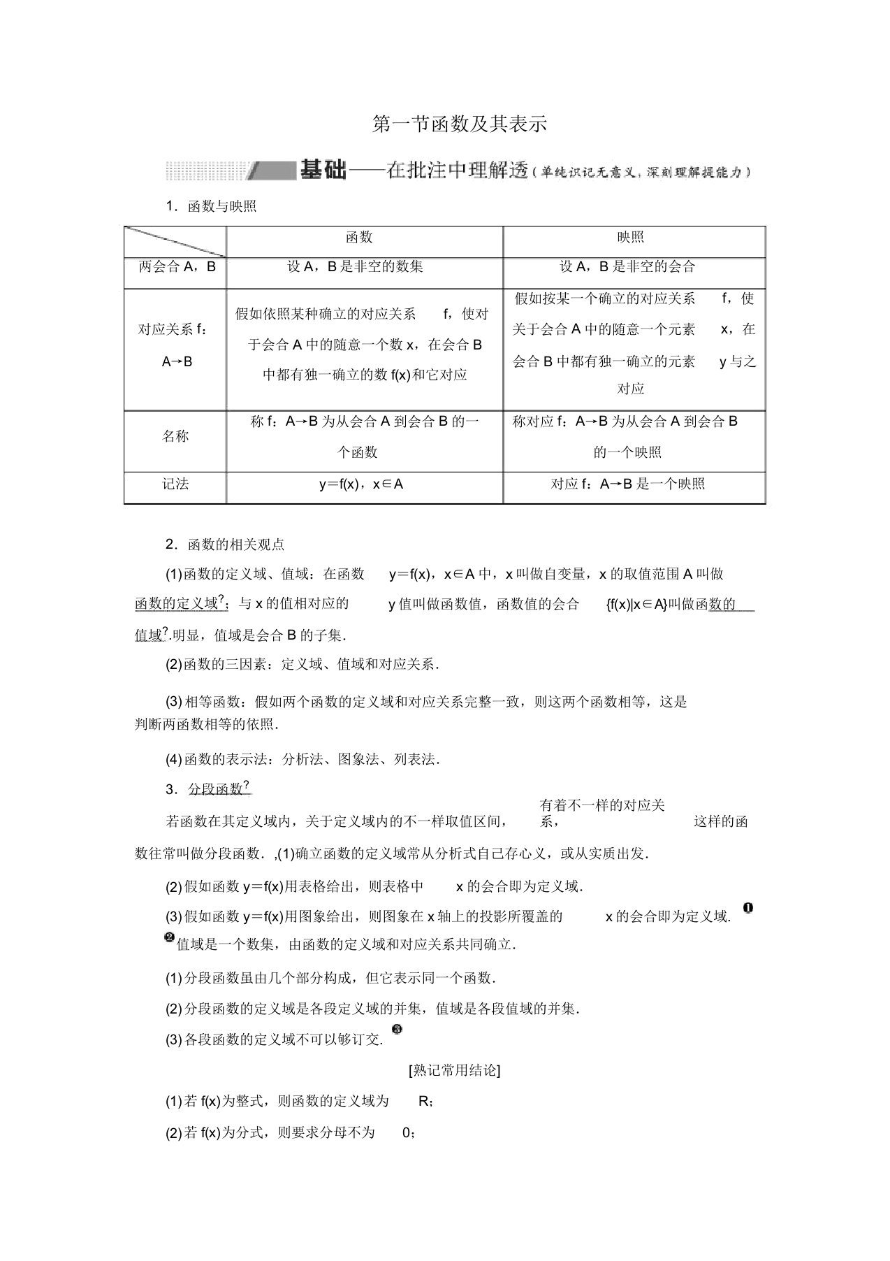 2020高考数学一轮复习21函数其表示讲义理