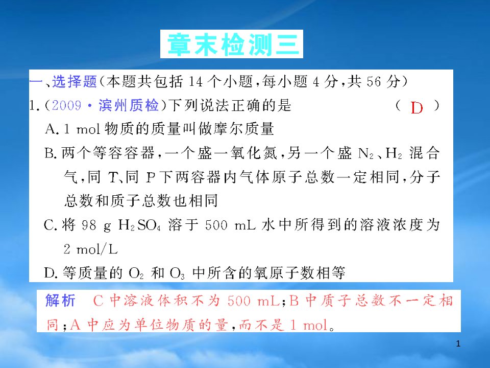 （步步高）（大纲）高考化学第一轮复习精品课件：第三章章末检测