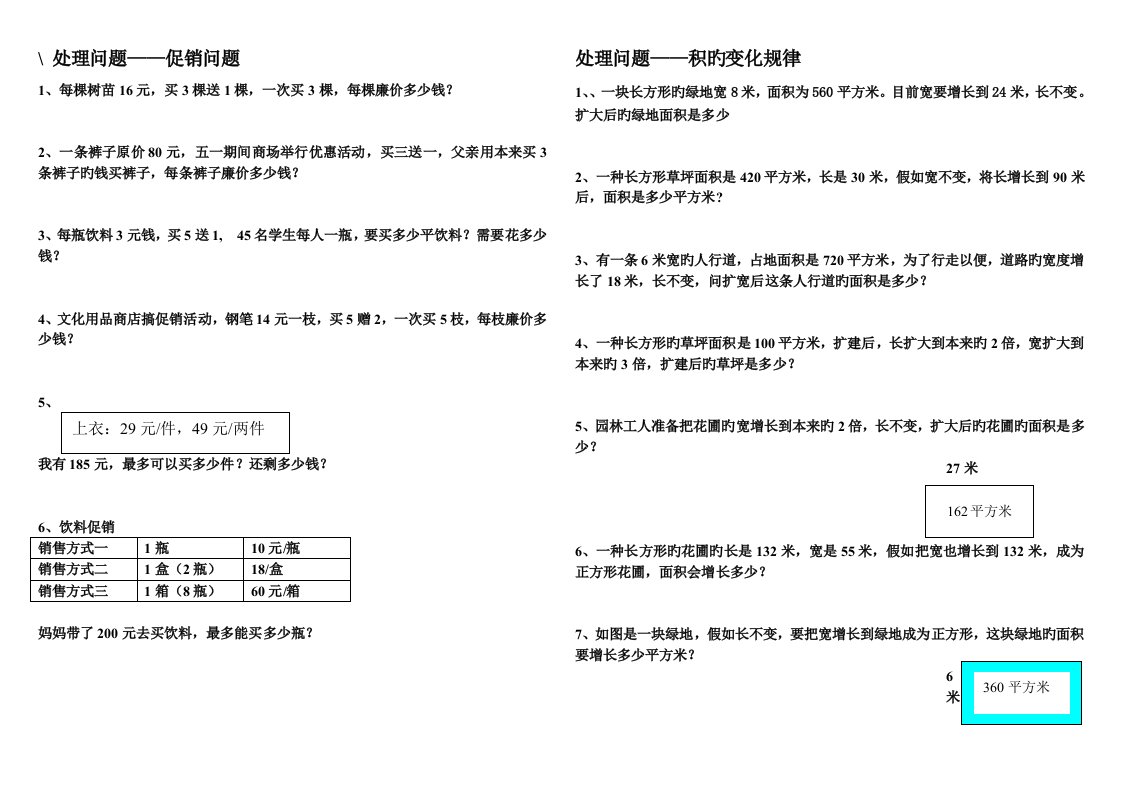 人教版小学数学四年级上册解决问题归类练习