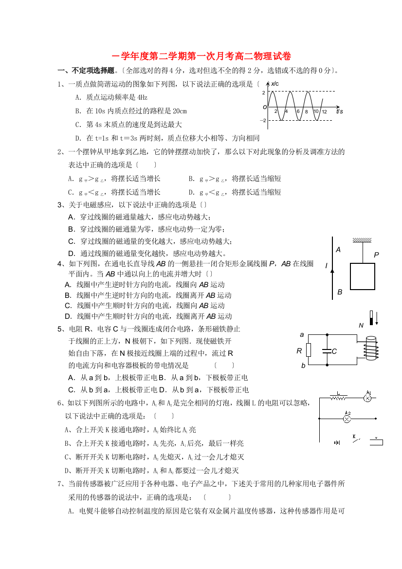 （高中物理）第二学期第一次月考高二物理试卷