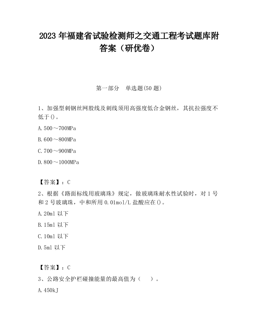 2023年福建省试验检测师之交通工程考试题库附答案（研优卷）